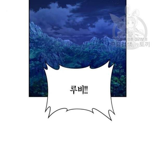 하루만 네가 되고 싶어 64화 2