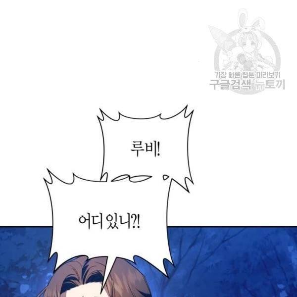 하루만 네가 되고 싶어 64화 3