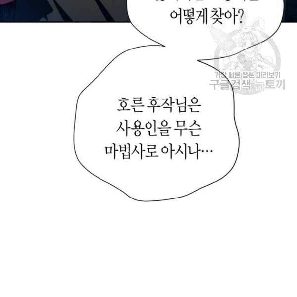 하루만 네가 되고 싶어 64화 5