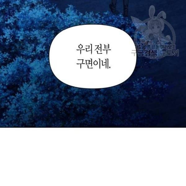 하루만 네가 되고 싶어 64화 8