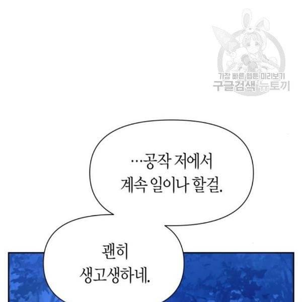 하루만 네가 되고 싶어 64화 11