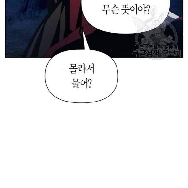 하루만 네가 되고 싶어 64화 13