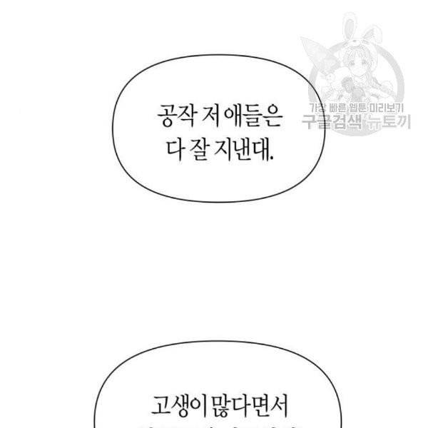 하루만 네가 되고 싶어 64화 14