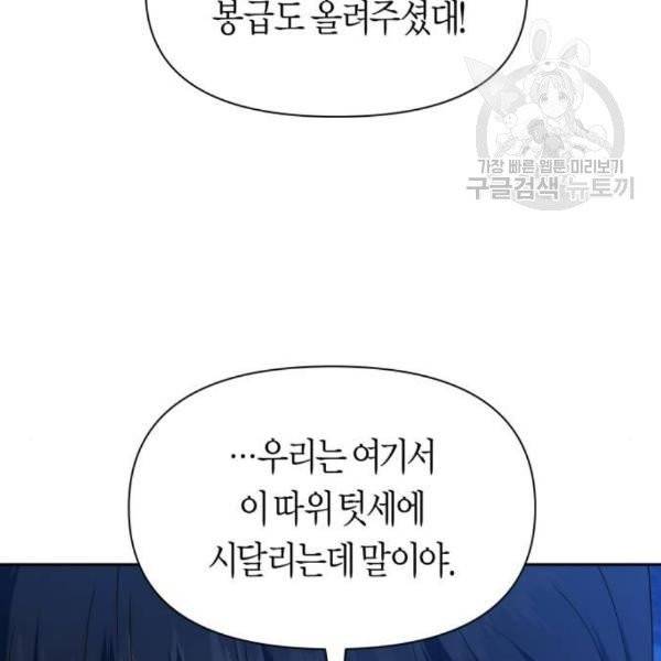 하루만 네가 되고 싶어 64화 15