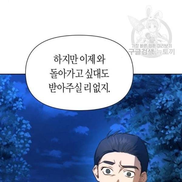 하루만 네가 되고 싶어 64화 18