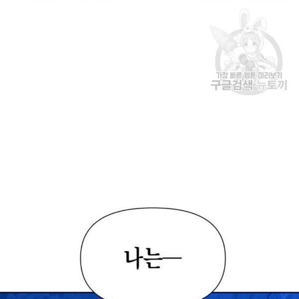 하루만 네가 되고 싶어 64화 24