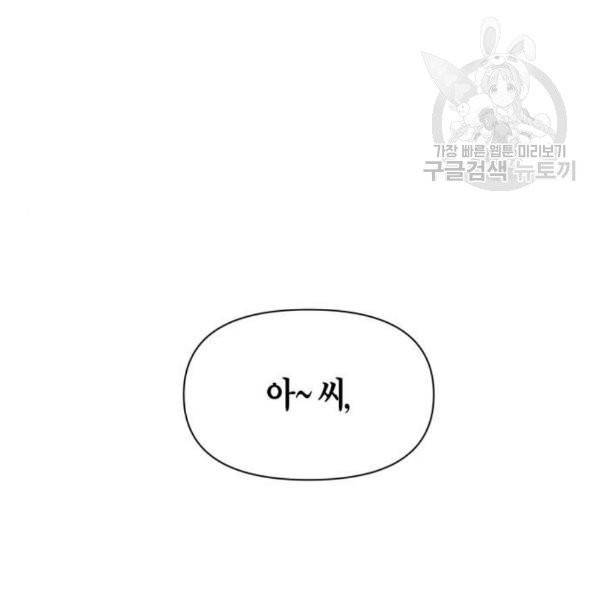 하루만 네가 되고 싶어 64화 35