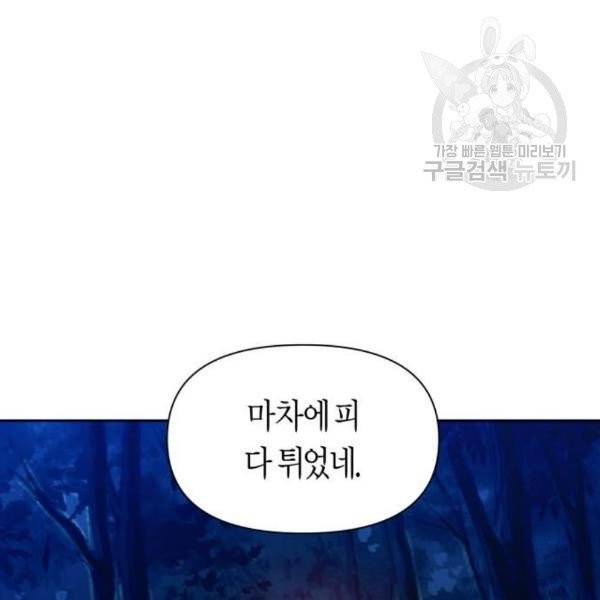하루만 네가 되고 싶어 64화 36