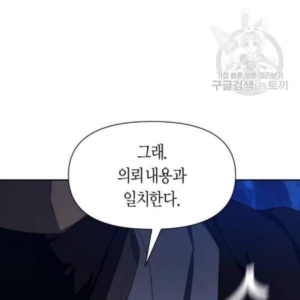 하루만 네가 되고 싶어 64화 39