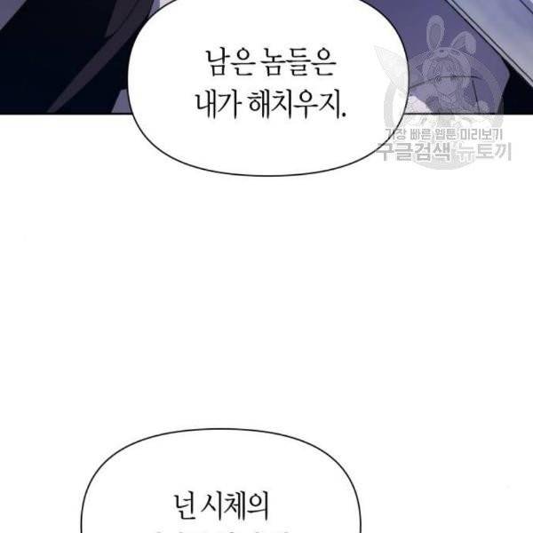 하루만 네가 되고 싶어 64화 41