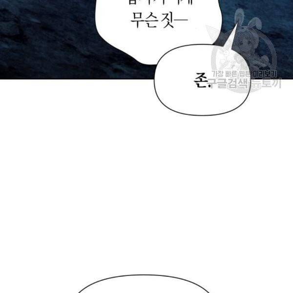 하루만 네가 되고 싶어 64화 44