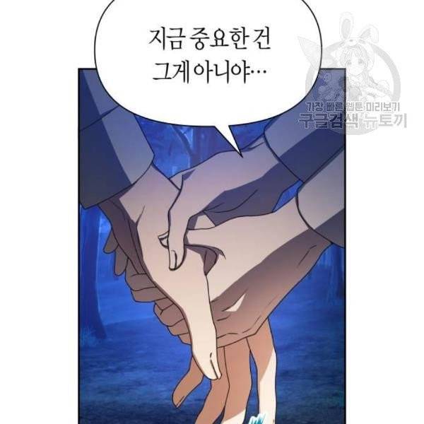 하루만 네가 되고 싶어 64화 45