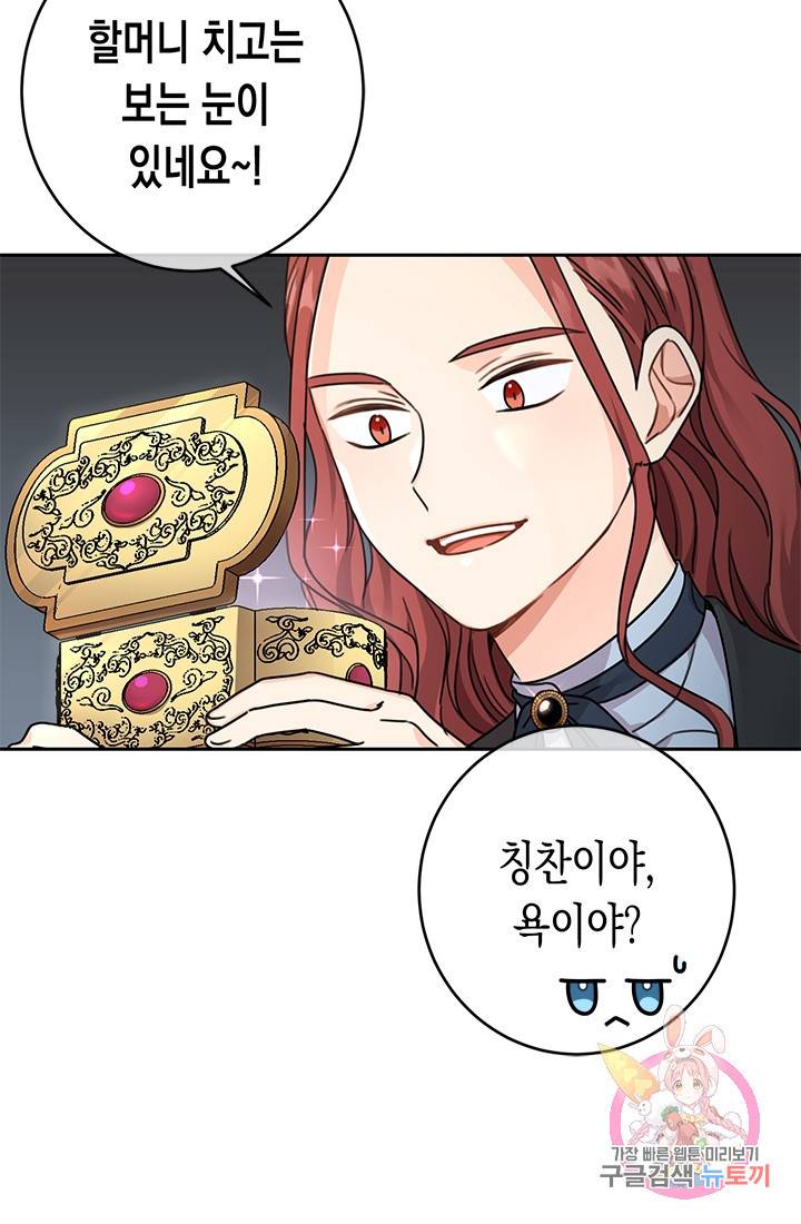 여주에게 버려진 악당을 구하는 방법 26화 7