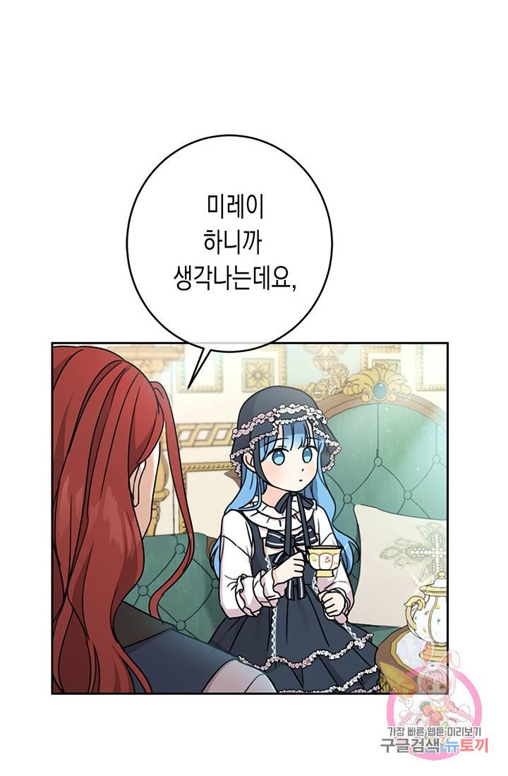 여주에게 버려진 악당을 구하는 방법 26화 8