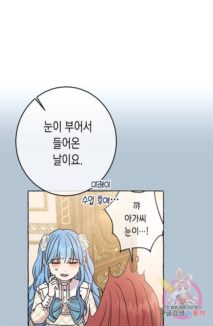 여주에게 버려진 악당을 구하는 방법 26화 10