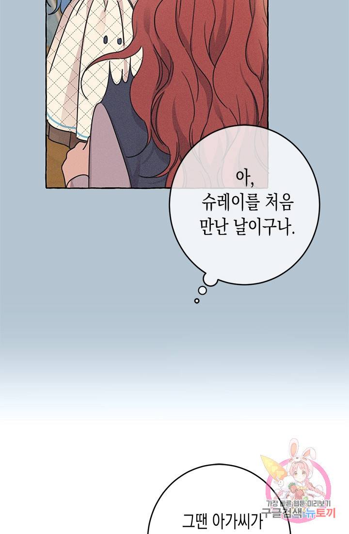 여주에게 버려진 악당을 구하는 방법 26화 11
