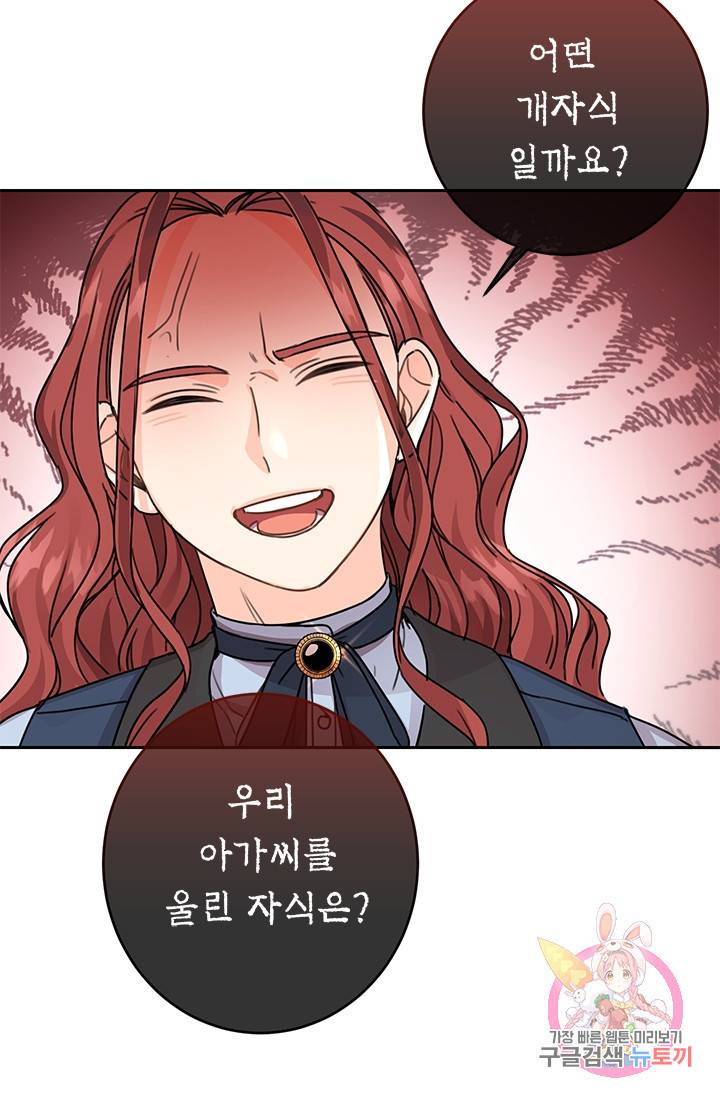 여주에게 버려진 악당을 구하는 방법 26화 14