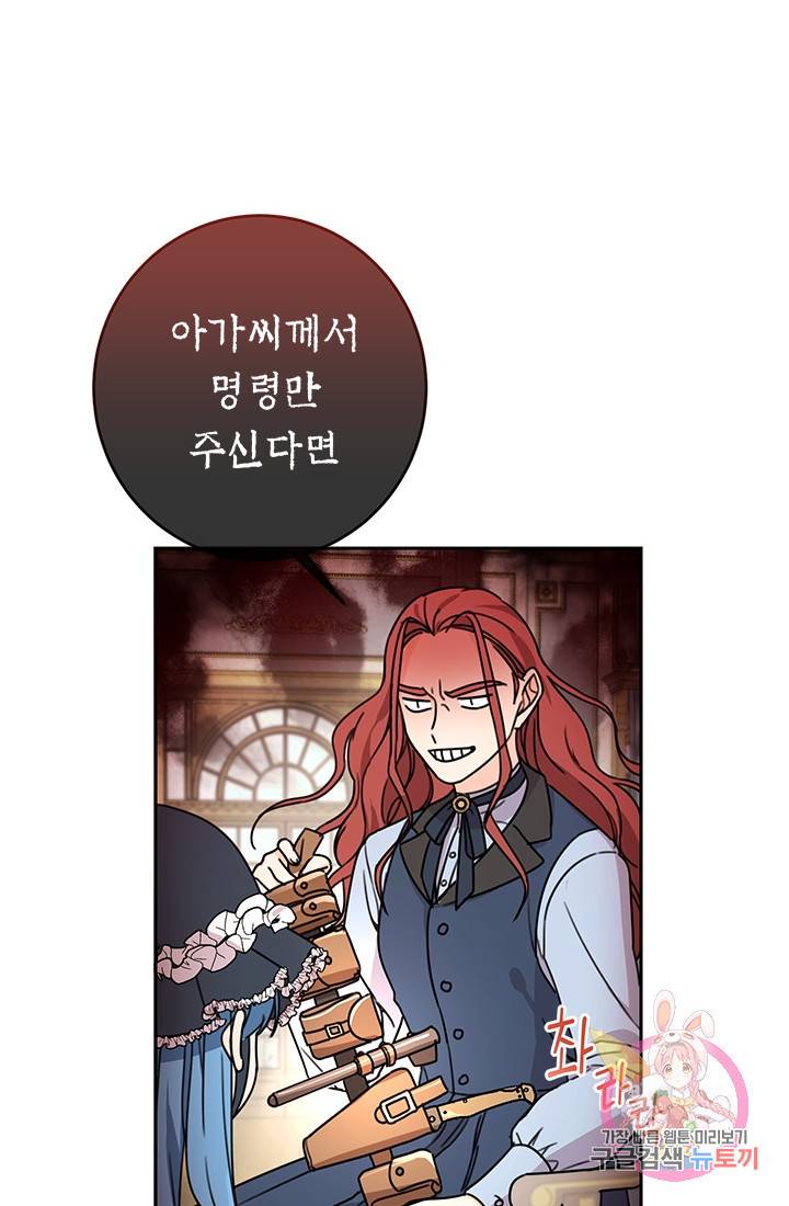 여주에게 버려진 악당을 구하는 방법 26화 15