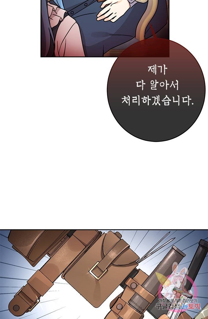 여주에게 버려진 악당을 구하는 방법 26화 16