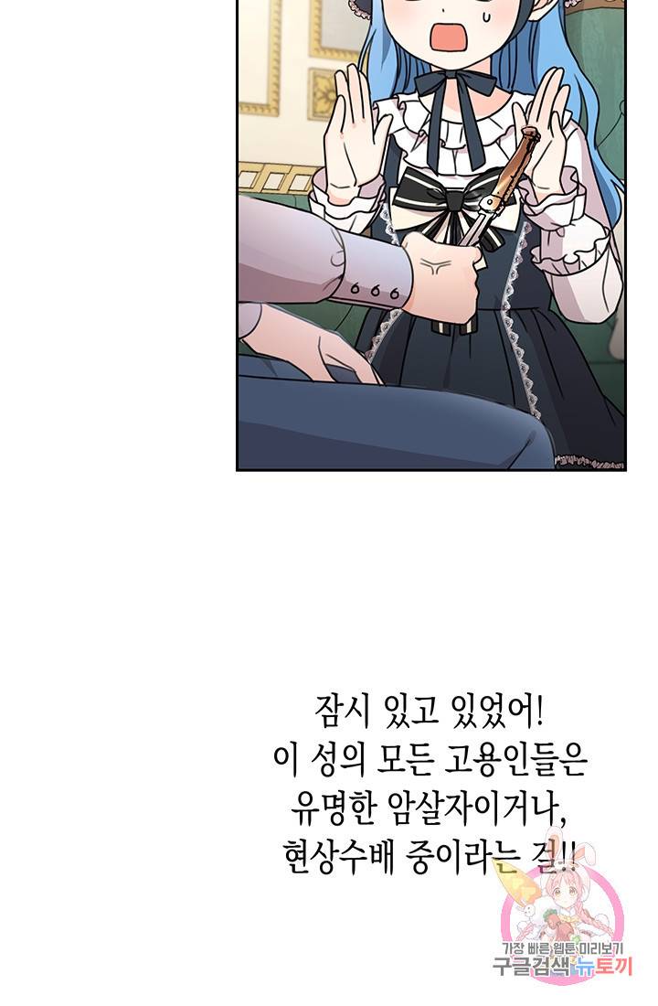 여주에게 버려진 악당을 구하는 방법 26화 18