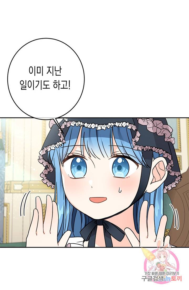 여주에게 버려진 악당을 구하는 방법 26화 19