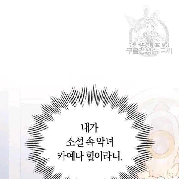 악녀는 마리오네트 1화 5