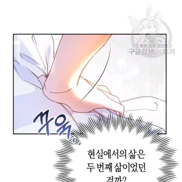 악녀는 마리오네트 1화 9