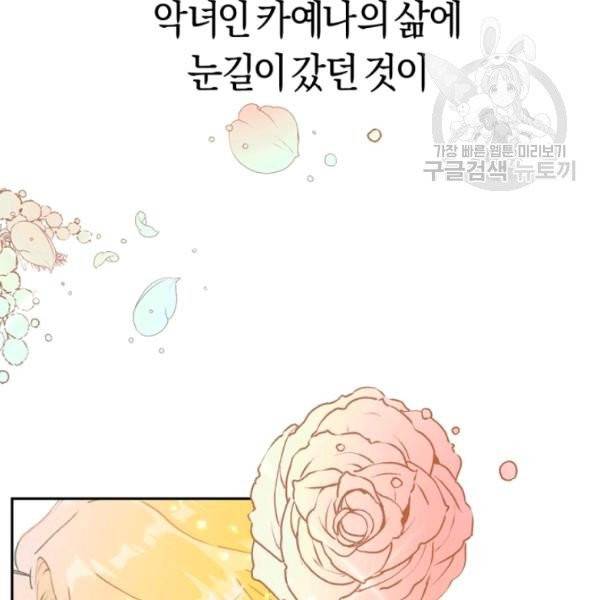 악녀는 마리오네트 1화 11
