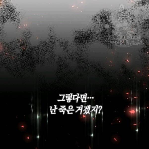 악녀는 마리오네트 1화 14