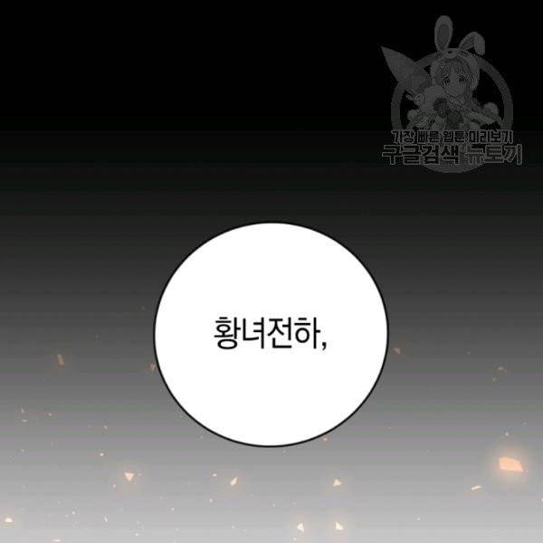 악녀는 마리오네트 1화 18