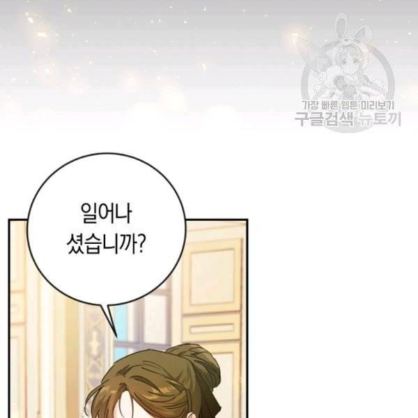 악녀는 마리오네트 1화 19