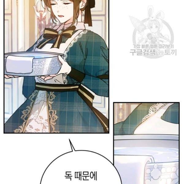 악녀는 마리오네트 1화 20