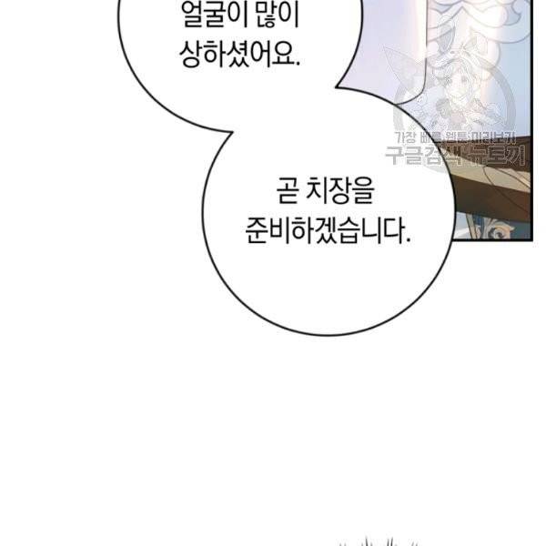 악녀는 마리오네트 1화 21