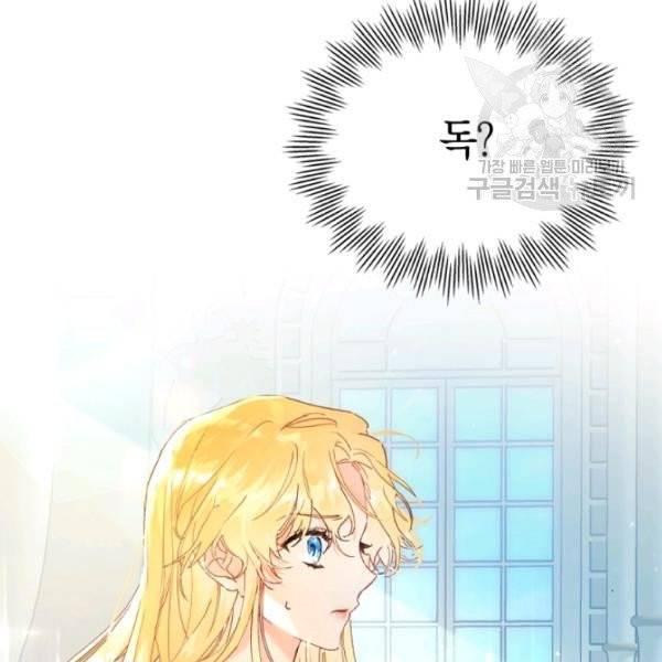 악녀는 마리오네트 1화 22