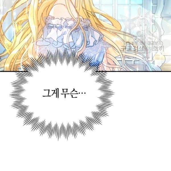 악녀는 마리오네트 1화 23