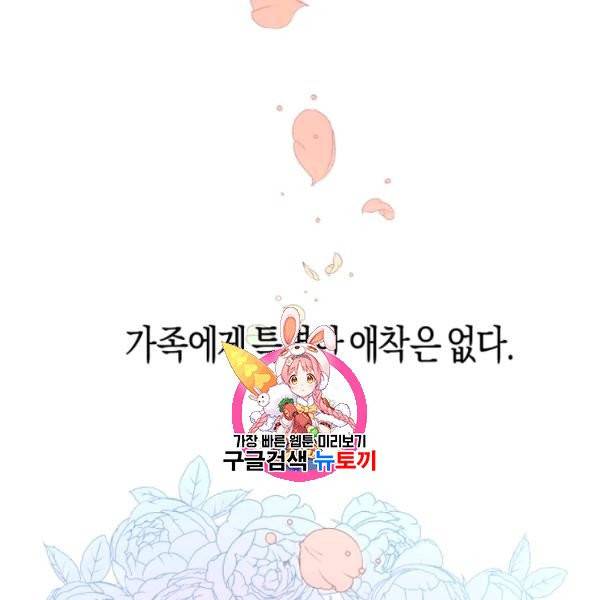 악녀는 마리오네트 10화 1