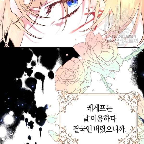 악녀는 마리오네트 10화 4