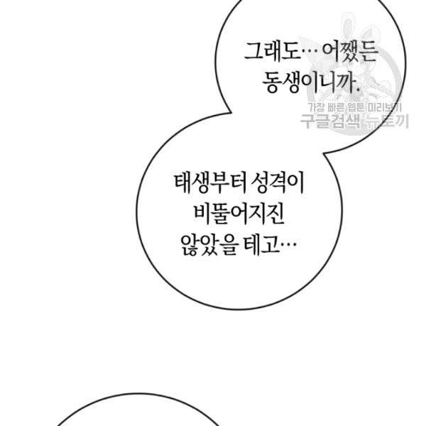 악녀는 마리오네트 10화 9