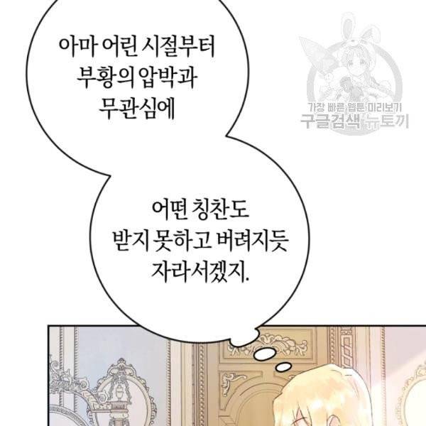 악녀는 마리오네트 10화 10