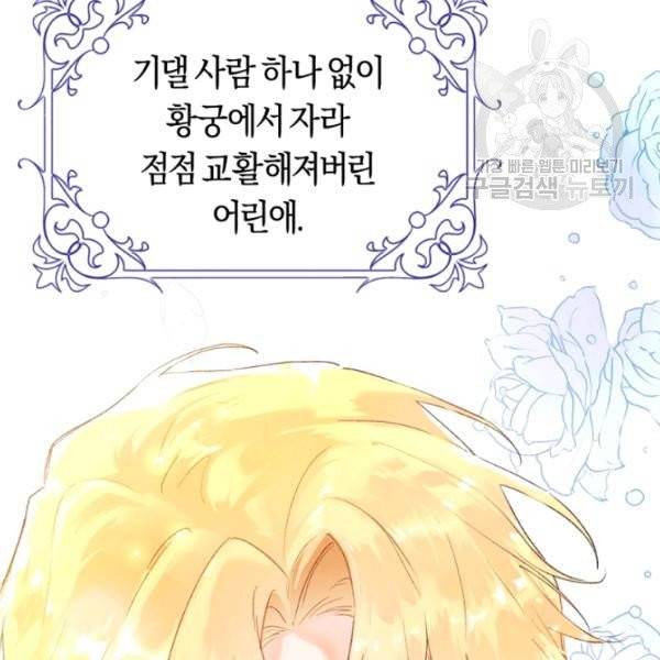 악녀는 마리오네트 10화 12