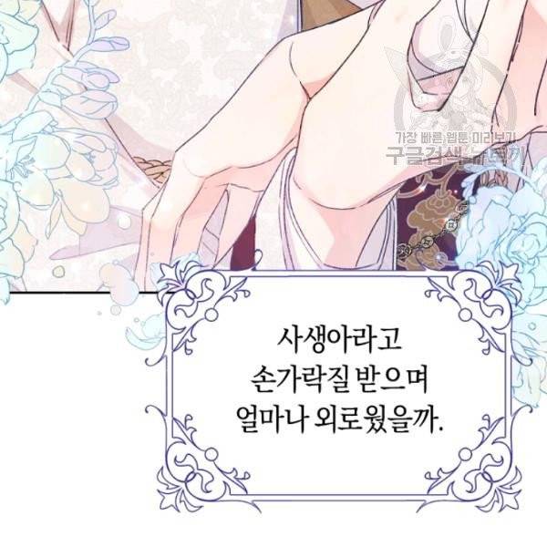 악녀는 마리오네트 10화 14