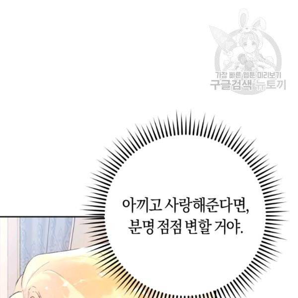 악녀는 마리오네트 10화 15