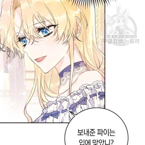 악녀는 마리오네트 10화 16