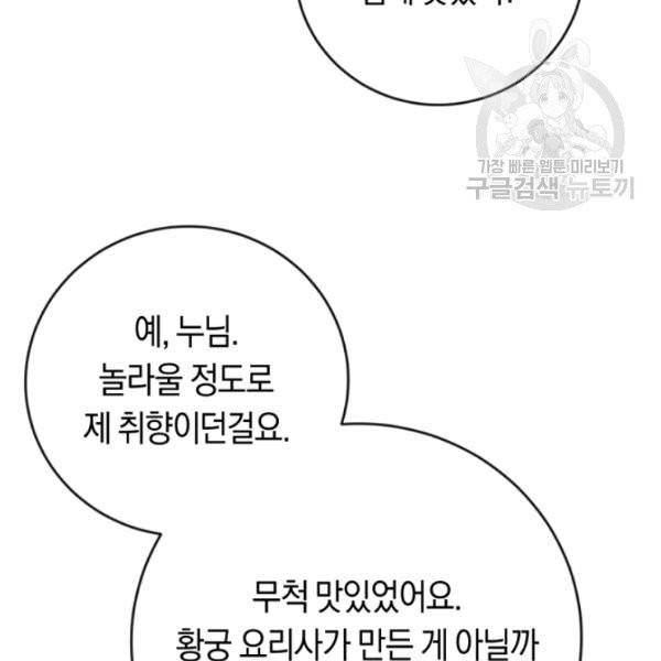 악녀는 마리오네트 10화 17