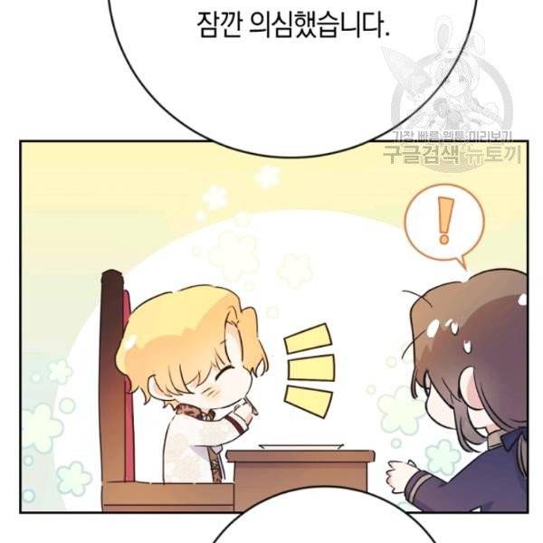 악녀는 마리오네트 10화 18