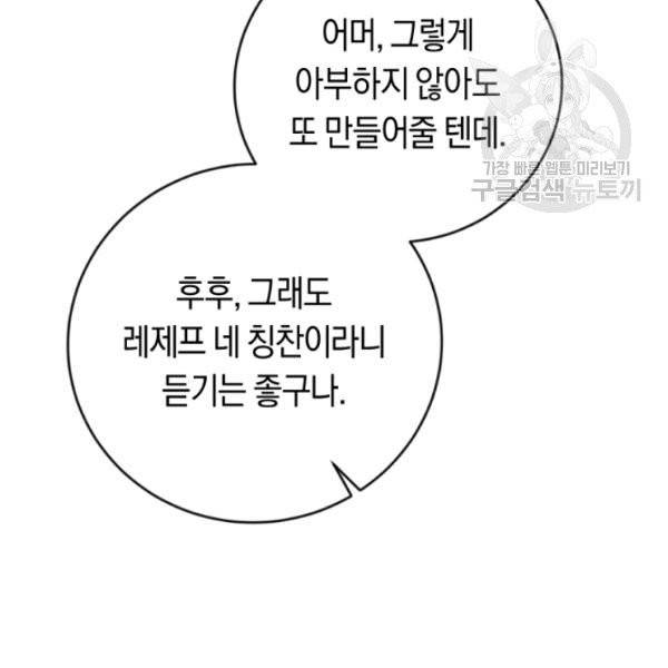악녀는 마리오네트 10화 19