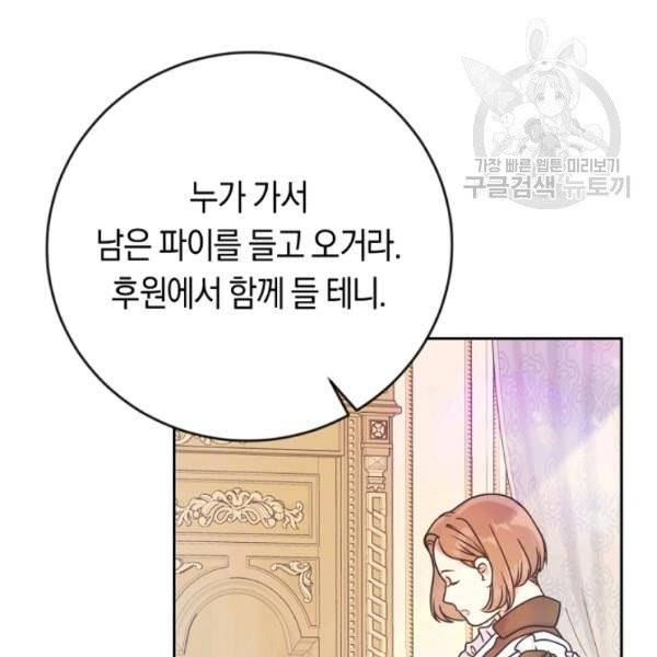 악녀는 마리오네트 10화 20