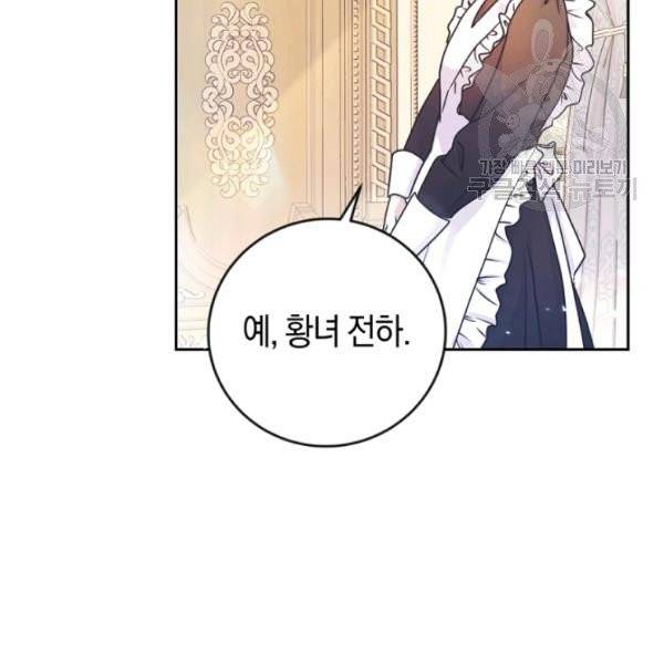 악녀는 마리오네트 10화 21