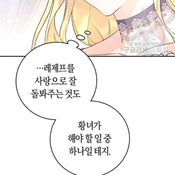 악녀는 마리오네트 10화 23