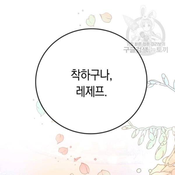 악녀는 마리오네트 10화 26